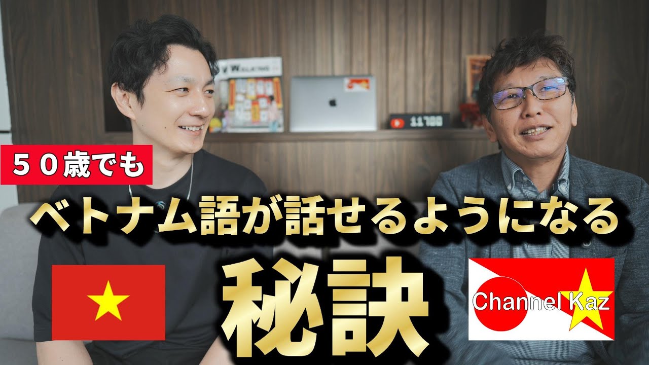 【今からでも遅くない】常識を覆すベトナム語マスター法