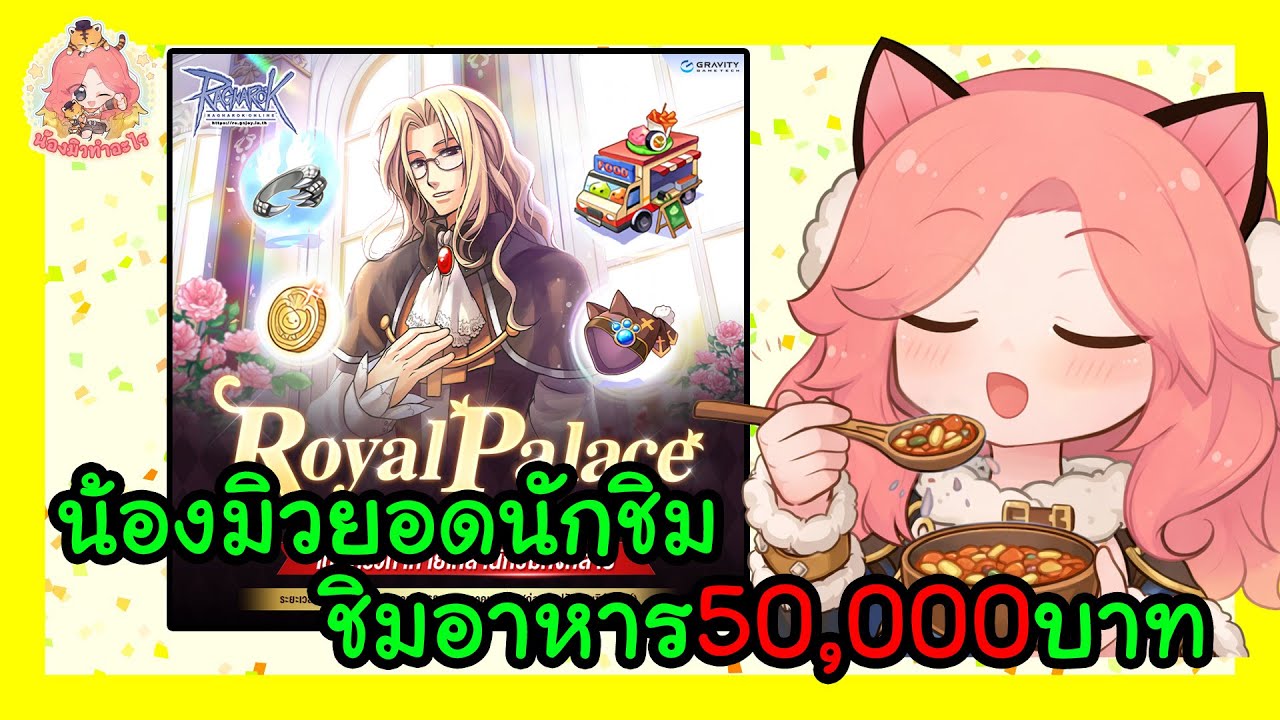 สตรีมครั้งที่ 927 กิจชิมอาหารรีเทิร์น ลงทุนครึ่งแสนลองสุ่มให้ดู 3,000สุ่ม กำไรจริง หรือ หลอกเด็ก
