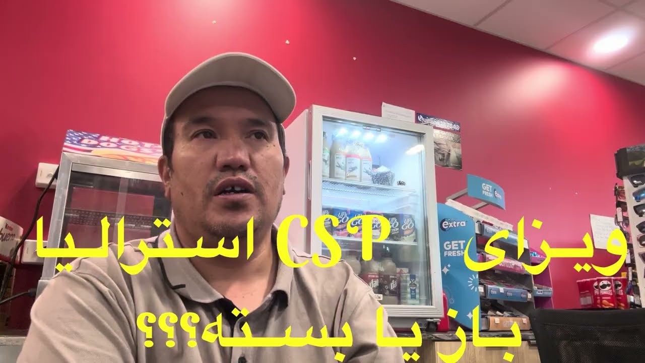 تاریخ پزیرش درخاست ویزای استرالیا CSP #csp_visa VISA 