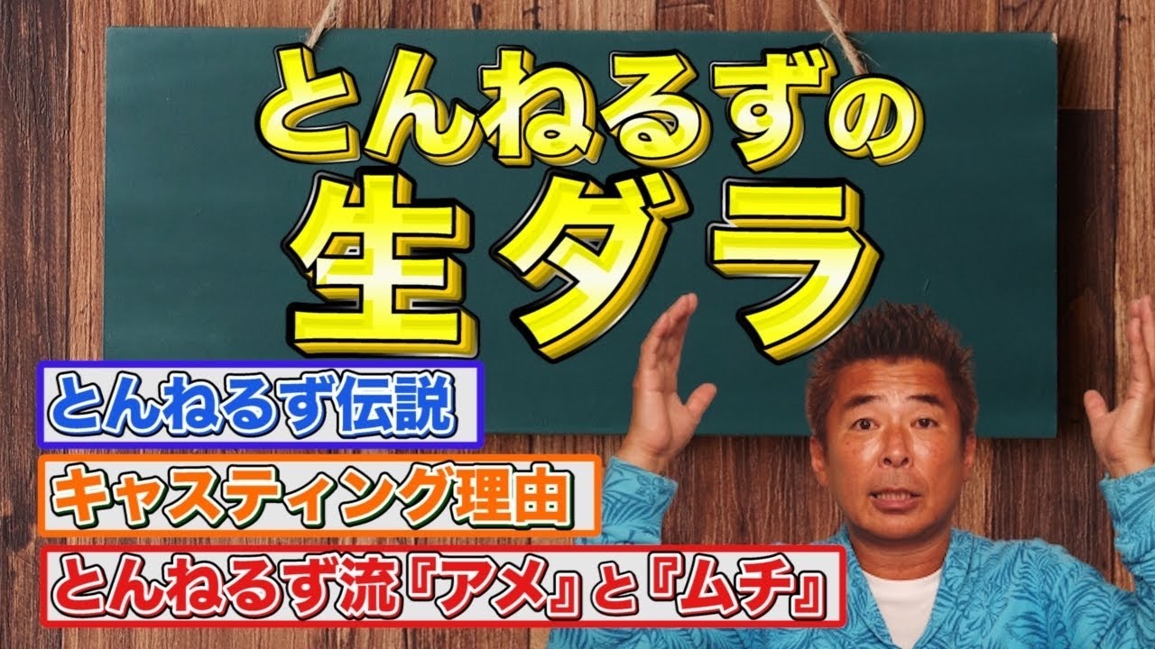【とんねるず❌生ダラ伝説part1】🔴とんねるずに猛抗議して勝俣がレギュラーに🔴バラエティ史に残る「泣きのもう一回土下座」誕生秘話