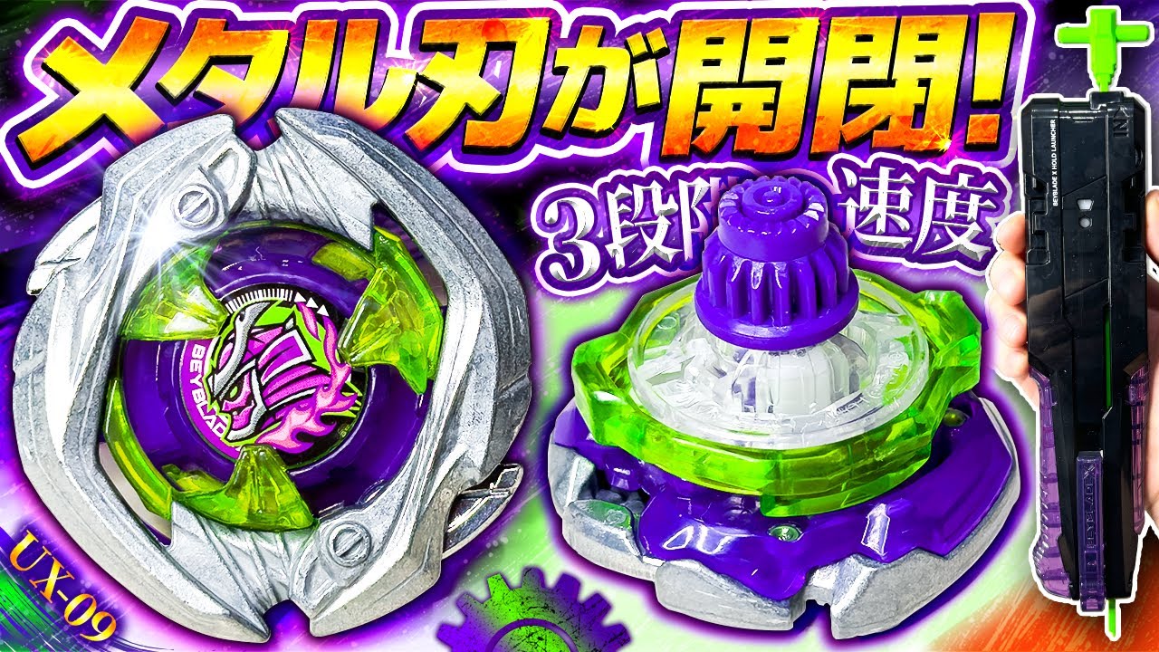 【一撃⇄連撃】3段階の攻撃速度！サムライセイバー2-70Lがバトル中に変化しすぎな件！ホールドランチャーの性能は？【大人向け解説】【ベイブレードX】