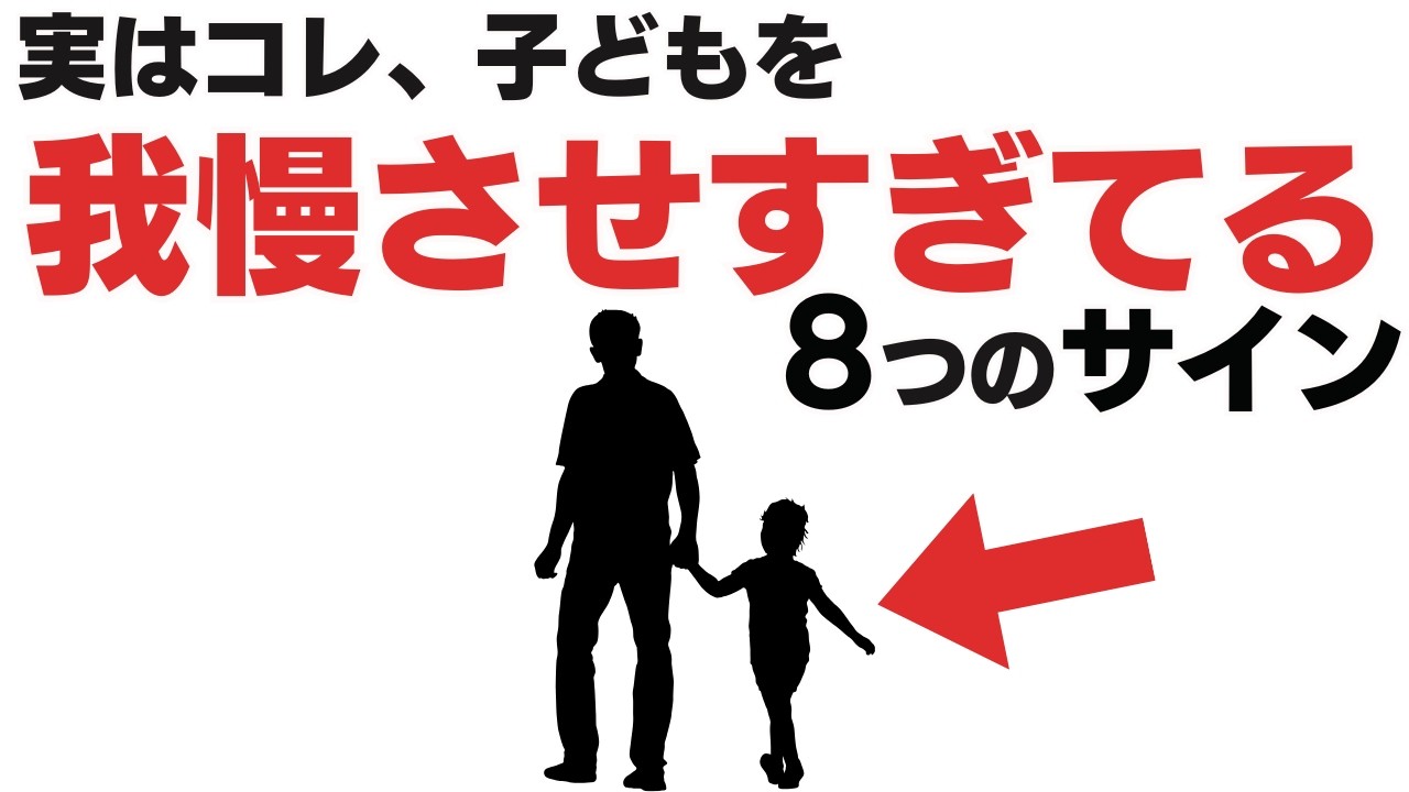 【見逃さないで!!!】頑張りすぎている子が見せるサイン8選【子育て雑学】