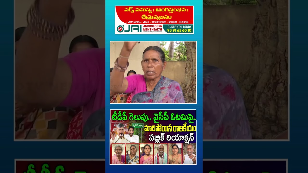 Pulivendula Public Talk ఫుల్ వీడియో చూడండి | #shorts : PDTV News