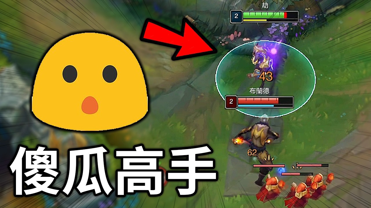 【EDD】不打職業不用學！這招「故意賣血」直接讓中路贏線？！