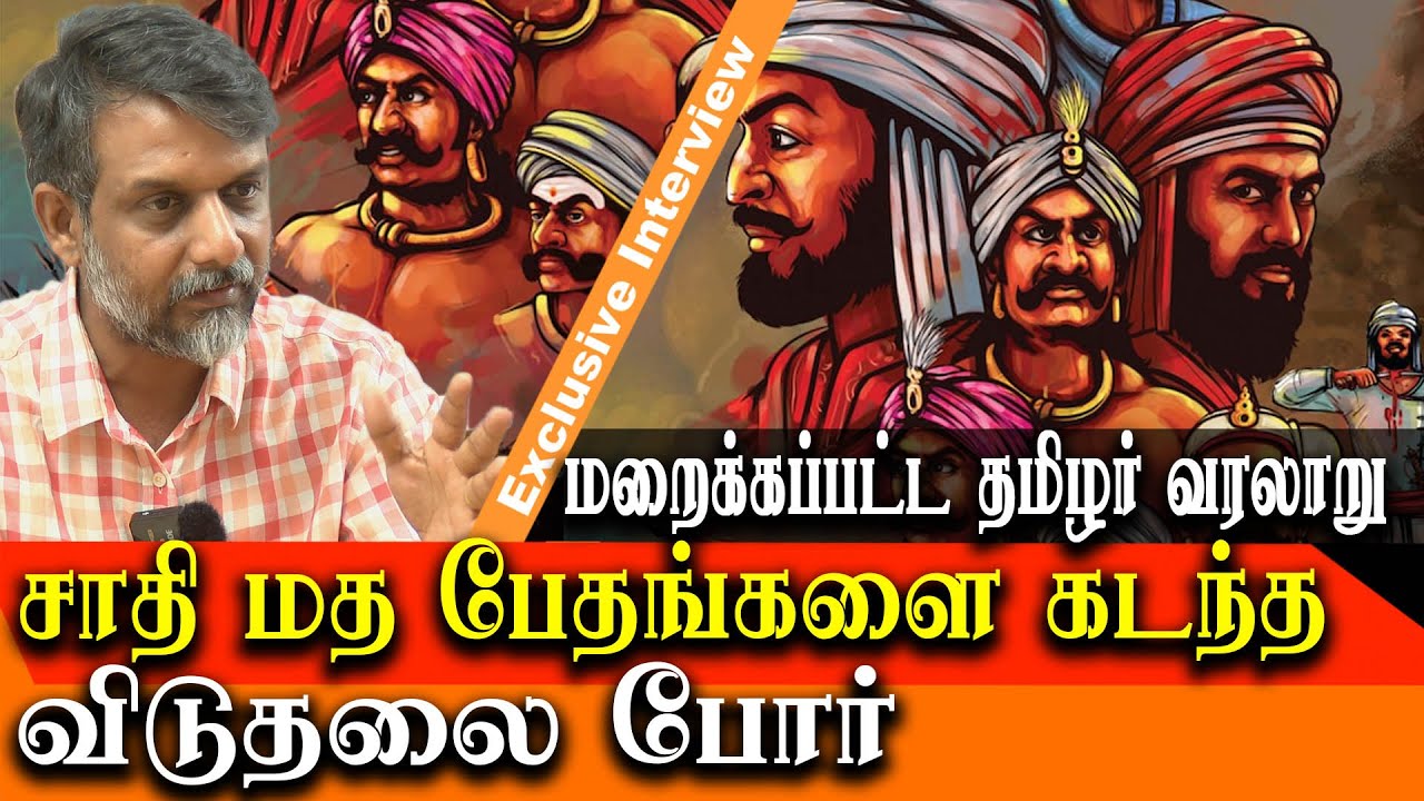 coimbatore conspiracy plan 1800 - First War of indian Independence - thirumurugan gandhi narrates