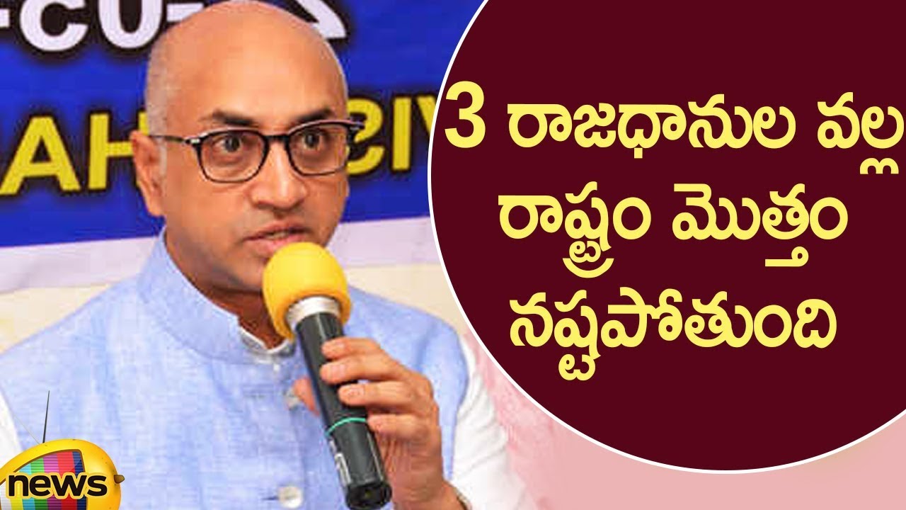 TDP MP Galla Jayadev About Problems With AP 3 Capitals Issue | AP Political News | Mango News