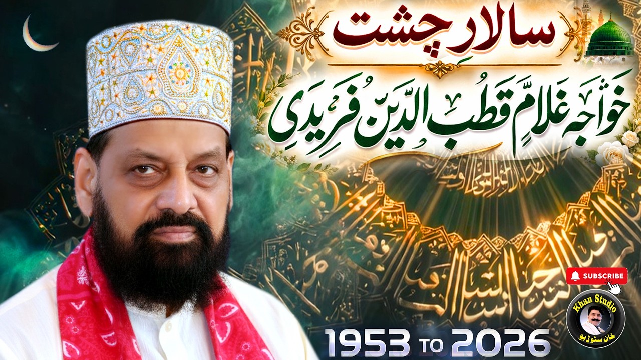 Salar e Chisht Khawaja Ghulam Qutb Uddin Faridi (RA) |Grand Sufi Awardi Documentary |khan studio