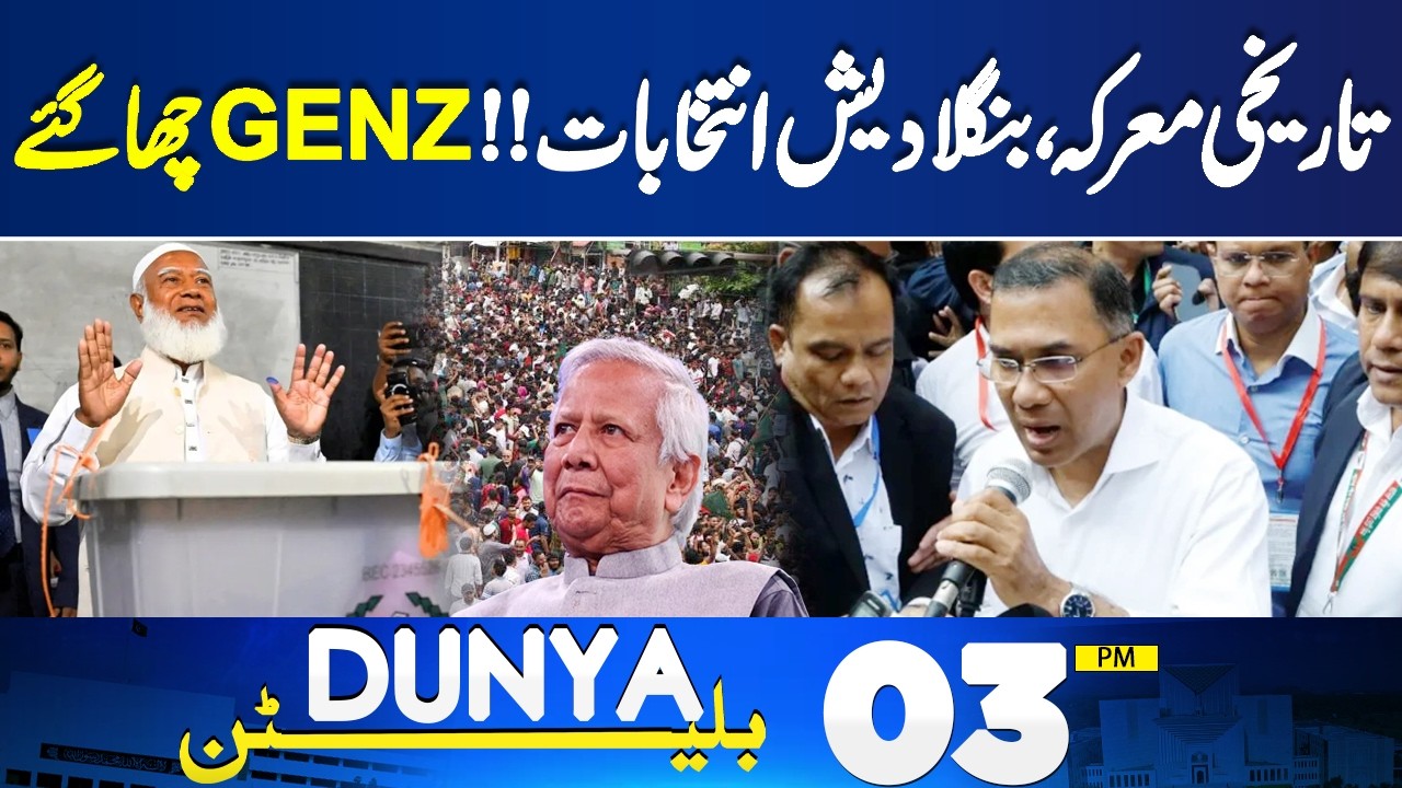 Bangladesh Election Results | BNP Win | Chaos Erupt | Imran Khan Health | 03PM Bulletin