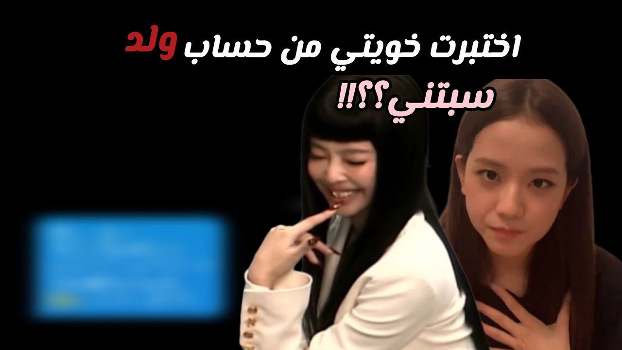 اختبرت خويتي من حساب ولد.. سبتني؟؟!!  #لايك #اشتراك #اختبرت #خويتي #مقلب