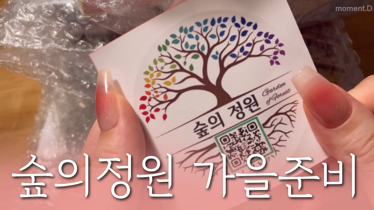 ASMR 소분마테 파티🎉 숲의 정원 9월신상 언박싱&다꾸 Art Journaling #scrapbooking #papertherapy #コラージュ #collage