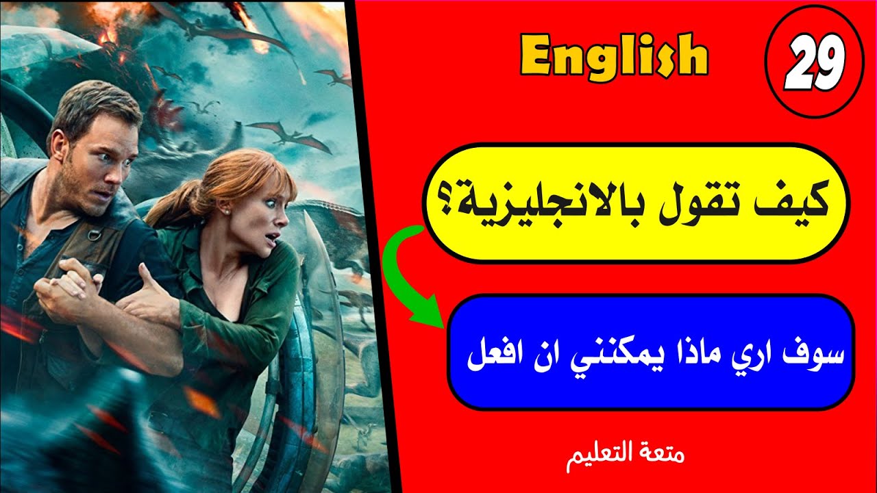 صدق أو لا تصدق؟-29🤷🏻‍♀️| أفضل طريقة✔️ لتعليم الانجلش English