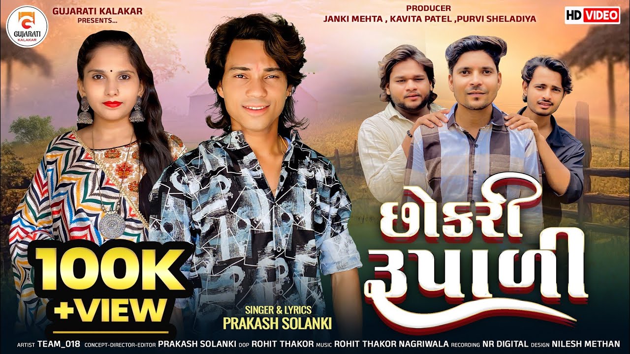 Prakash Solanki New Video | છોકરી રૂપાળી | Gujarati New Song | Singer Prakash Solanki | Team_018
