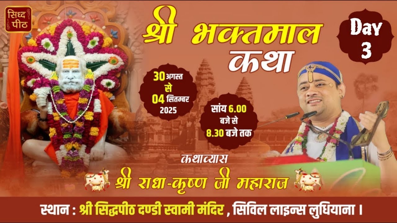 LIVE🔴Day-3 Bhaktmaal Katha By Radha Krishna Maharaj Ji At Dandi Swami Mandir, LDH. 1-09-25