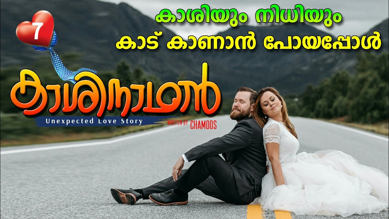 കാശിനാഥൻ KAASHINATHAN PART 7 കാശിയും നിധിയും കാട് കാണാൻ പോയപ്പോൾ SHAHUL MALAYIL LATEST VIDEO 2022