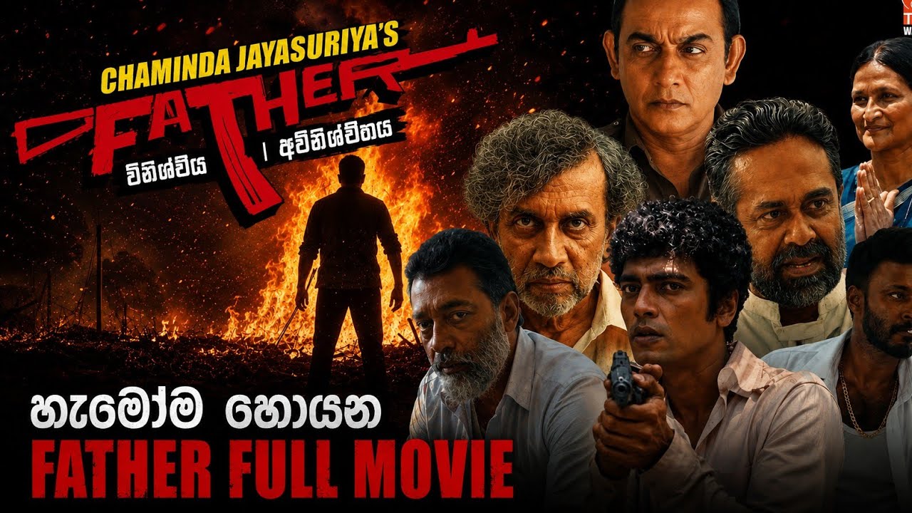 Father 2026 Sinhala Movie || ෆාදර් 2026 සිංහල චිත්&zwj;රපටය||