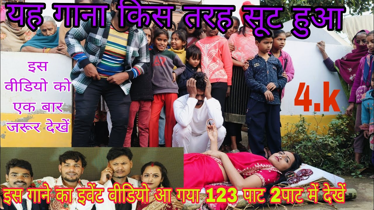 इस गाने को पूरा देखिए और पार्ट 2 पार्ट 3 देखने को मिल जाएंगे(yah video kaisa laga) @sudishvlog1656 