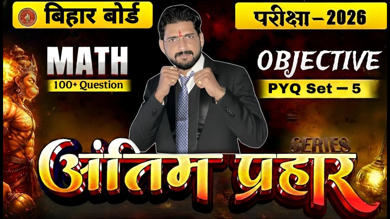 Bihar Board 10th Maths 2026 | PYQ Set 05 | Most Important Questions 🔥