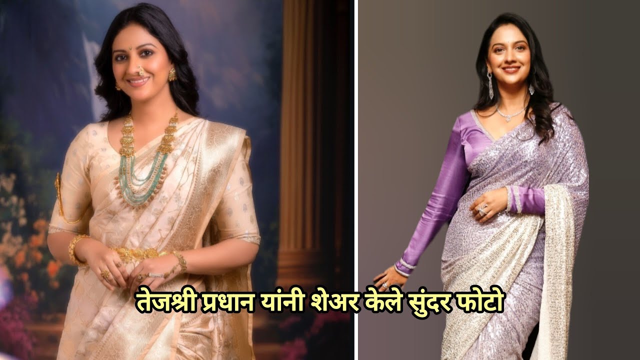 तेजश्री प्रधान यांनी शेअर केले सुंदर फोटो | Tejashri Pradhan Shares Photos 