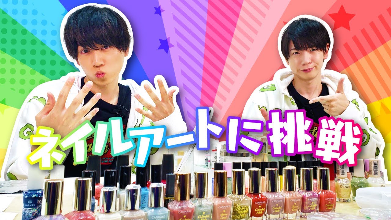【梶原岳人×重松千晴】女子力の塊！オリジナルネイル作りに挑戦しよう