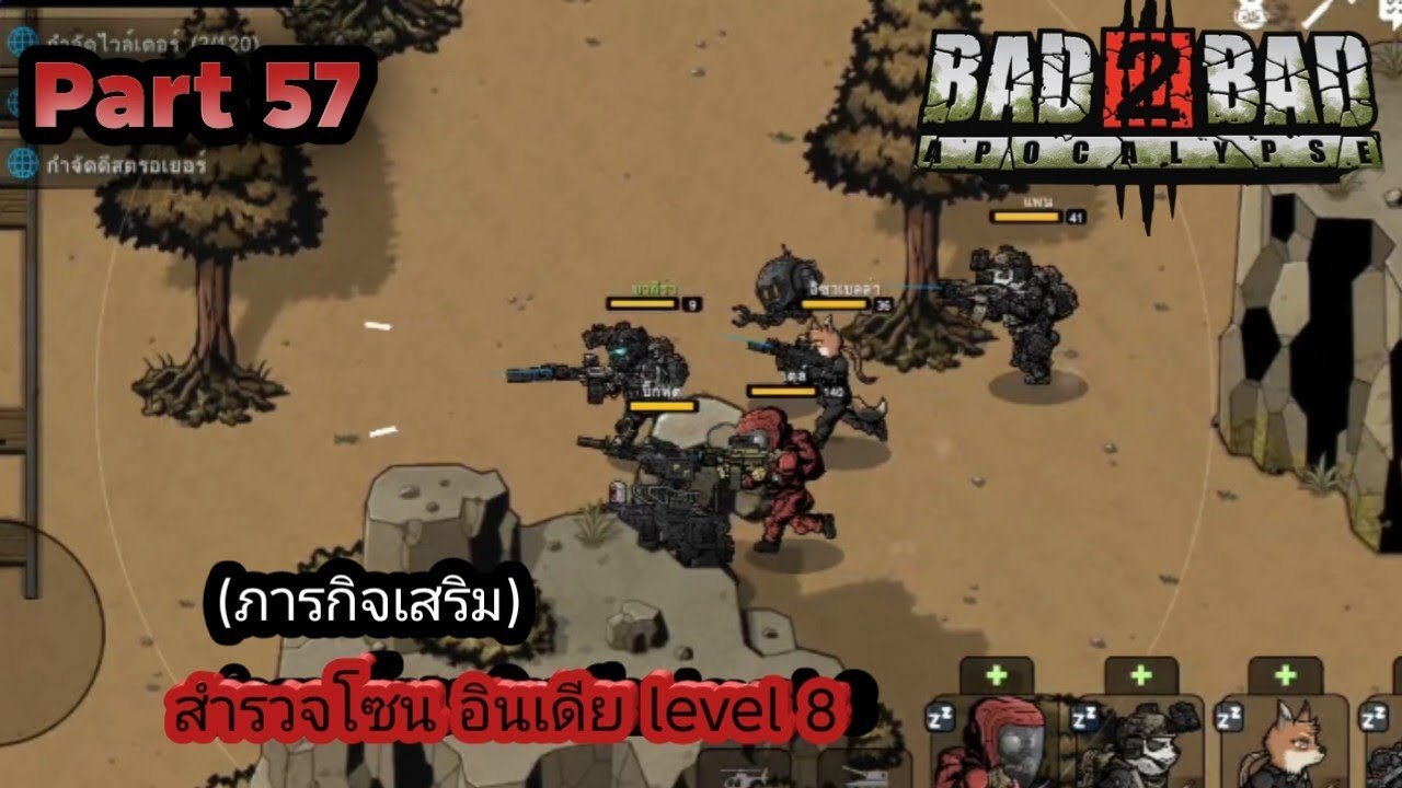 Bad 2 Bad Apocalypse Part 57 (ภารกิจโลก/ภารกิจเสริม) สำรวจโซน อินเดีย 