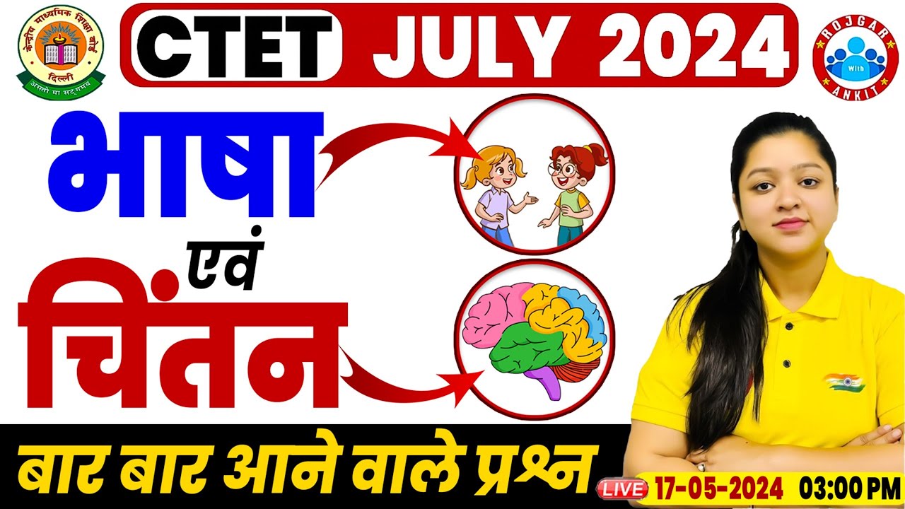 CTET July 2024 | CTET CDP Pedagogy PYQ's | CTET भाषा और चिंतन (Language and thought) Based Questions