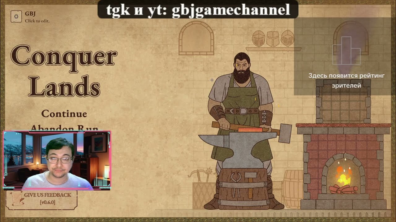 Стрим по Conquer Lands. Первый взгляд. Эфир от 06.12.2025.