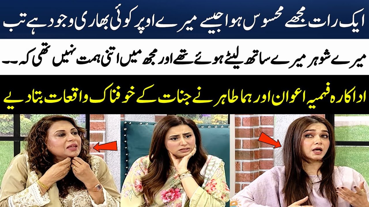 Fahima Awan & Huma Tahir Told Horrible Incidents | Jinnat Ki Waqiyat | Madeha Naqvi | SAMAA TV