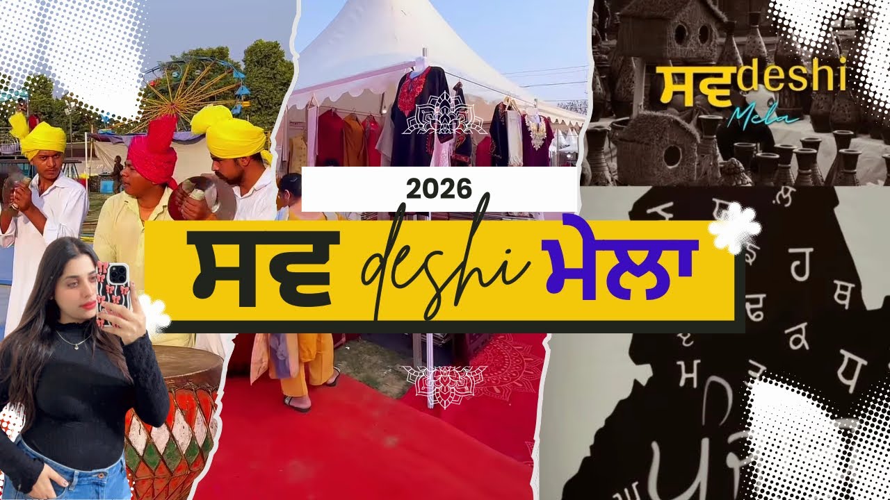 Swadeshi Mela 2026 🇮🇳✨Local vibes, desi pride & handmade stories 📍Punjab Agricultural University 