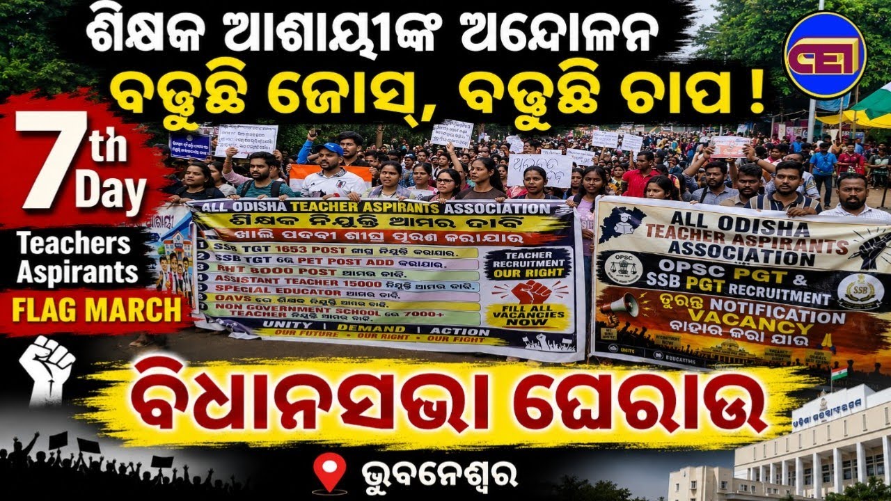 7th Day Teachers Aspirants Protest & Flag March towards Assembly 🤘 ସରକାର ଥରହର
