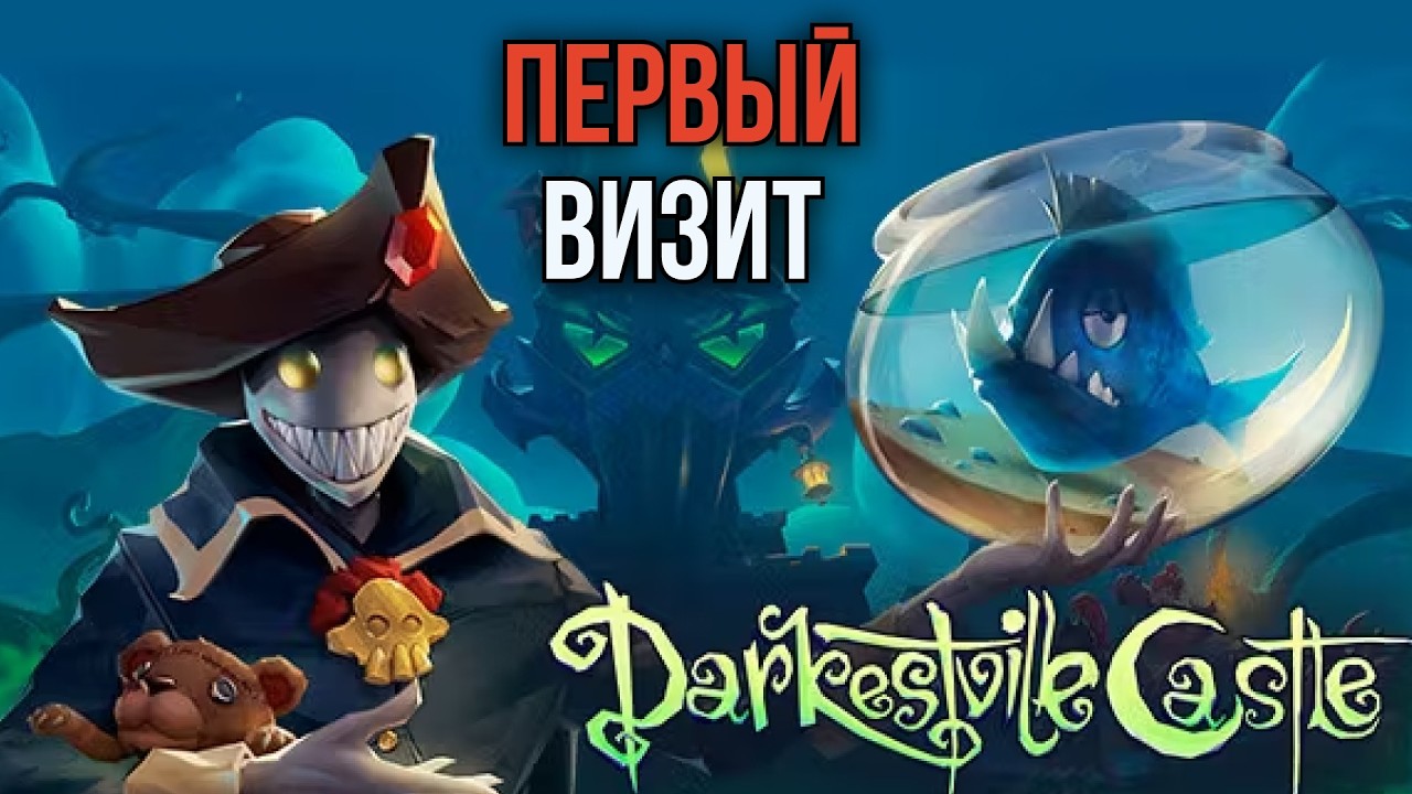 Darkestville Castle. Ep.1: История, которая сразу пошла не туда