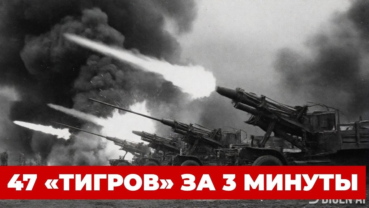 «Это просто трубы на грузовиках»: Роковая ошибка немецкого генерала, стоившая ему 47 «Тигров».