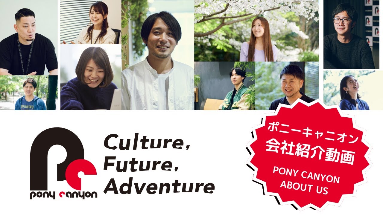 【ポニーキャニオン】会社紹介動画（フルver.）PONY CANYON CORPORATE MOVIE (long ver.)