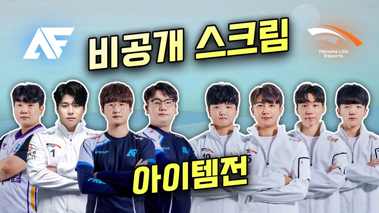 이번엔 어떤 y이브일까? 「비공개 스크림」 아이템전!