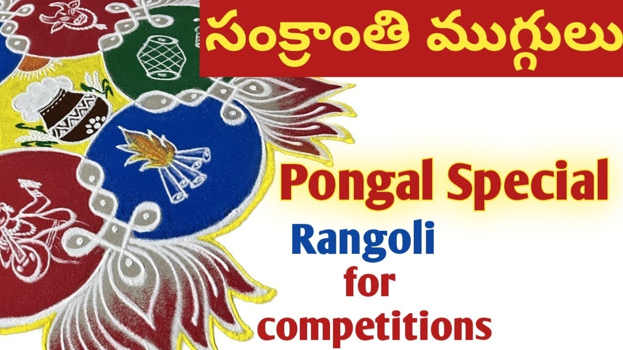 Sankranthi muggulu | Pongal pot kolam | Sankranthi poti muggulu | Pongal rangoli 2023 | Big rangoli