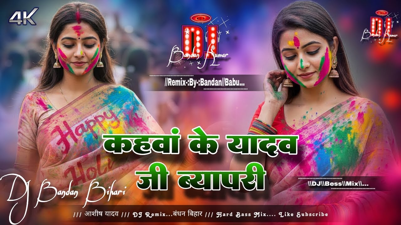 Kahwa Ke Dudh Ke Byapari | Kahwa Ke Yadav Ji Byapari Dj | Ashish Yadav Holi Song BK Music No1