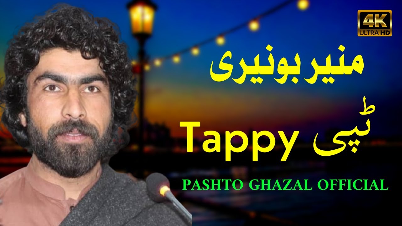 Pashto New Tappy 2021 | Munir Buneri | Munir Buneri Pashto Tappy | Munir Buneri Pashto Poetry