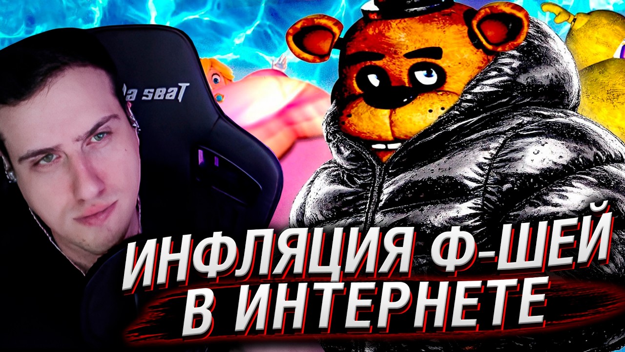 САМОНАДУТИЕ и инфляция ф-шей в интернете | Реакция на Сыендука