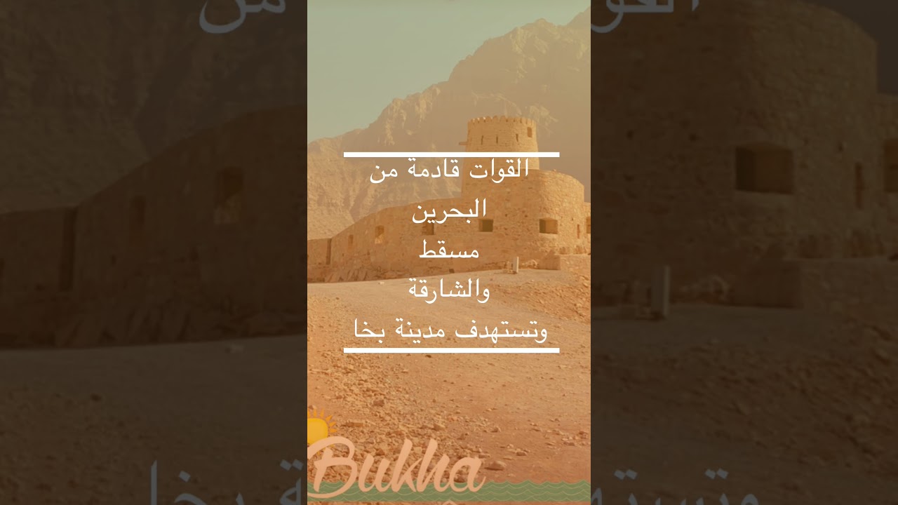 لأول مرة معلومات عن أحداث إحتلال رؤوس الجبال مسندم على يد سلطات العدو العمانية