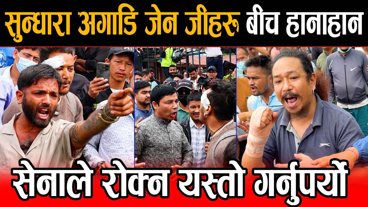 प्रधानसेनापतिसँग वार्ता गर्न आएका जेन जी हुँ भन्ने युवाहरूबीच हानाहान, सेनाले रोक्न यस्तो गर्नुपर्यो