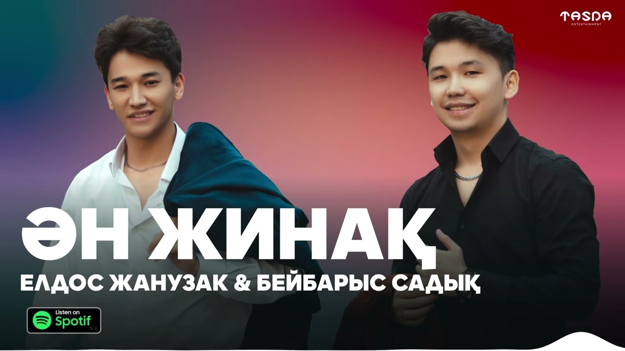 Ән Жинақ - Елдос Жанузак & Бейбарыс Садық / 2022 Той әндері