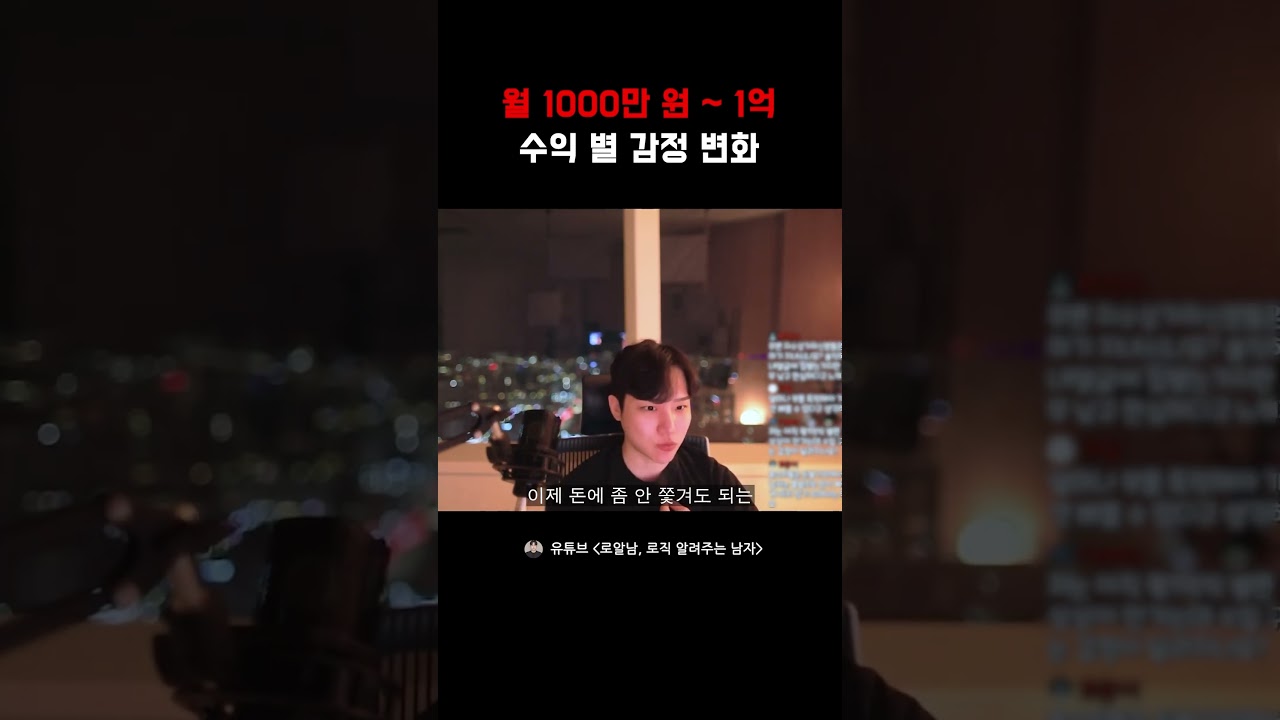 수익 구간 별 느끼는 감정 변화 (월 천만 원 ~ 월 1억)