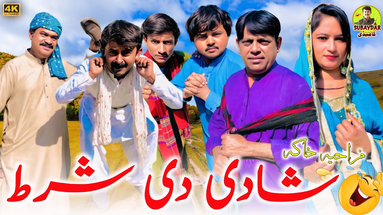 Shaadi Di Shaart l Gonga Tv | saraiki funny drama | saraiki drama |subaydar comedy