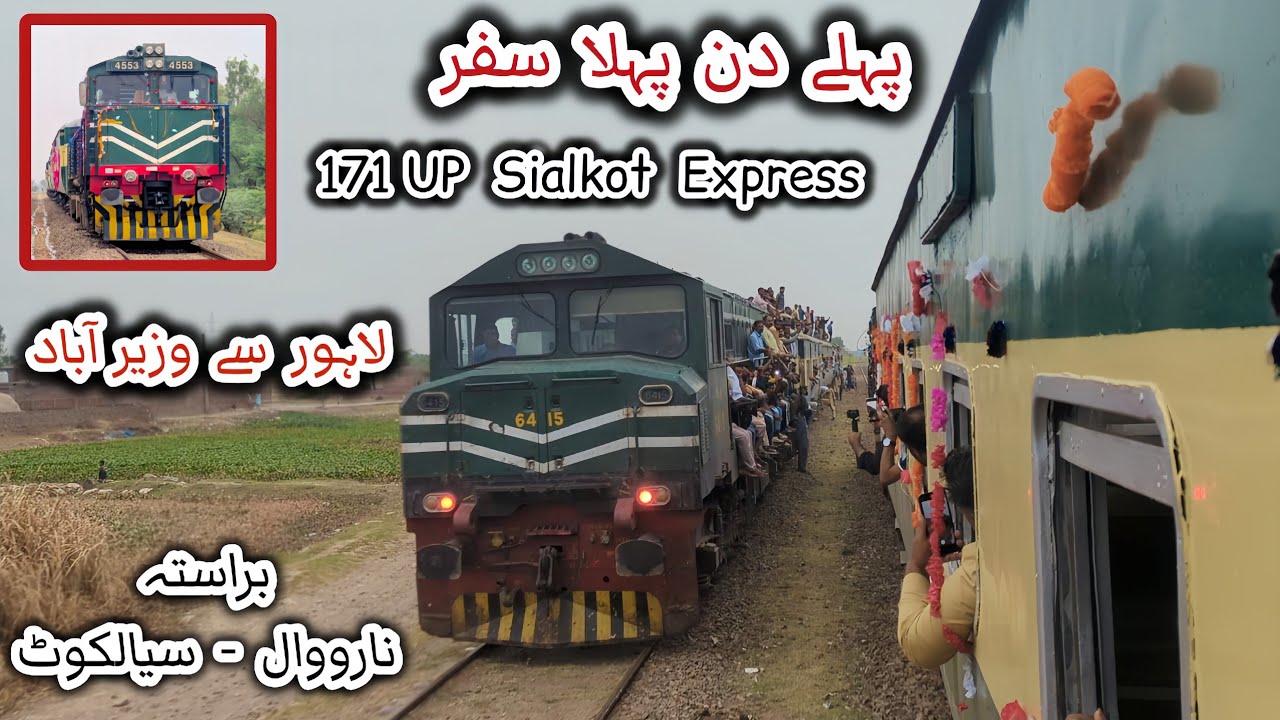 171 UP Sialkot Express first inaugural Run from Lahore to wazirabad via Narowal - Sialkot