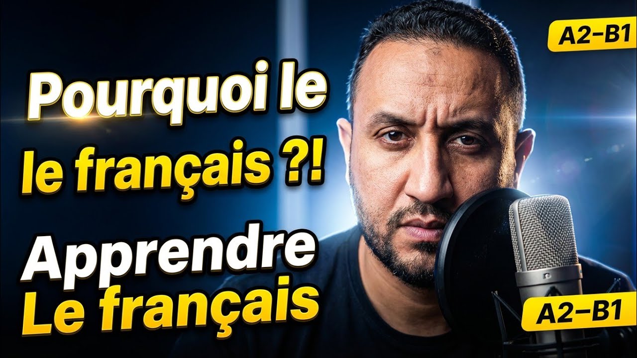 أهمية تعلم اللغة الفرنسية بودكاست تحفيزي للمبتدئين Apprendre le français aujourd’hui Podcast A2–B1  