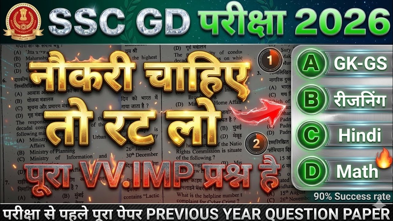 SSC GD 2026: Exam se pehle ye 80 Sawal nahi dekhe toh pachtaoge! 😱 (Final Revision)