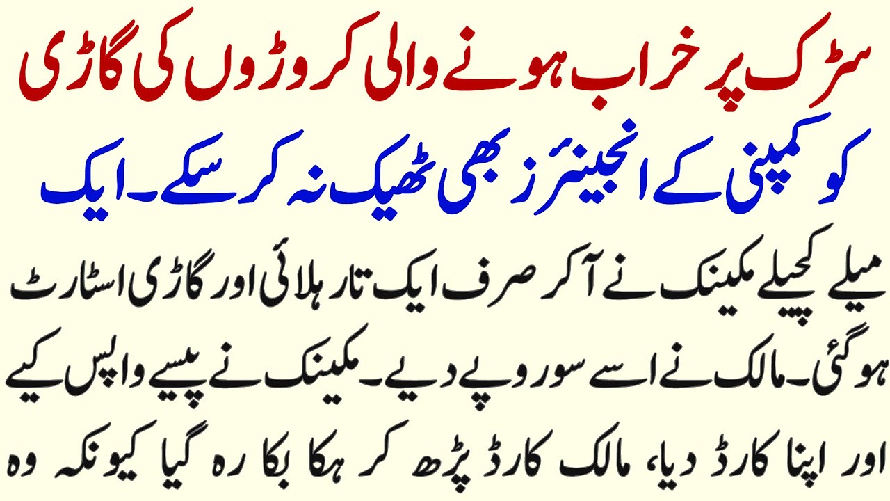 Ek Gumnam Aur Simple Mechanic Ki Motivational Urdu Story | Hurairah Voice |