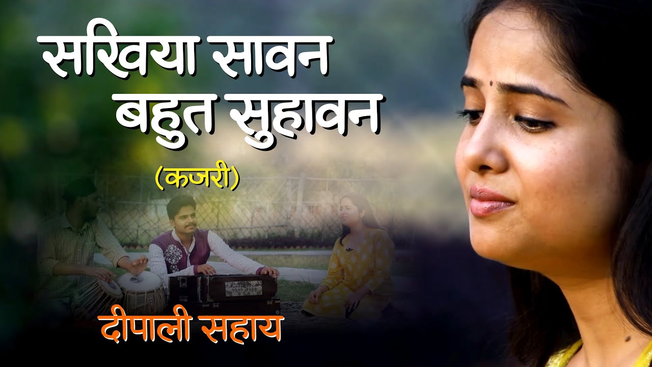 सखिया सावन बहुत सुहावन | Sakhiya Sawan Bahut Suhawan | Bhikhari Thakur | Gaon Connection