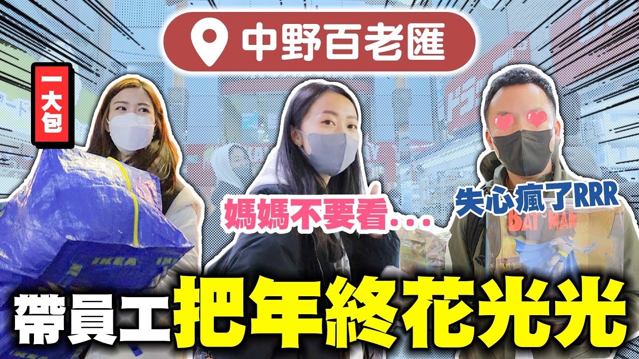 帶員工把年終獎金花光！ 超好逛的玩具人天堂：東京中野百老匯【蔡阿嘎Life】