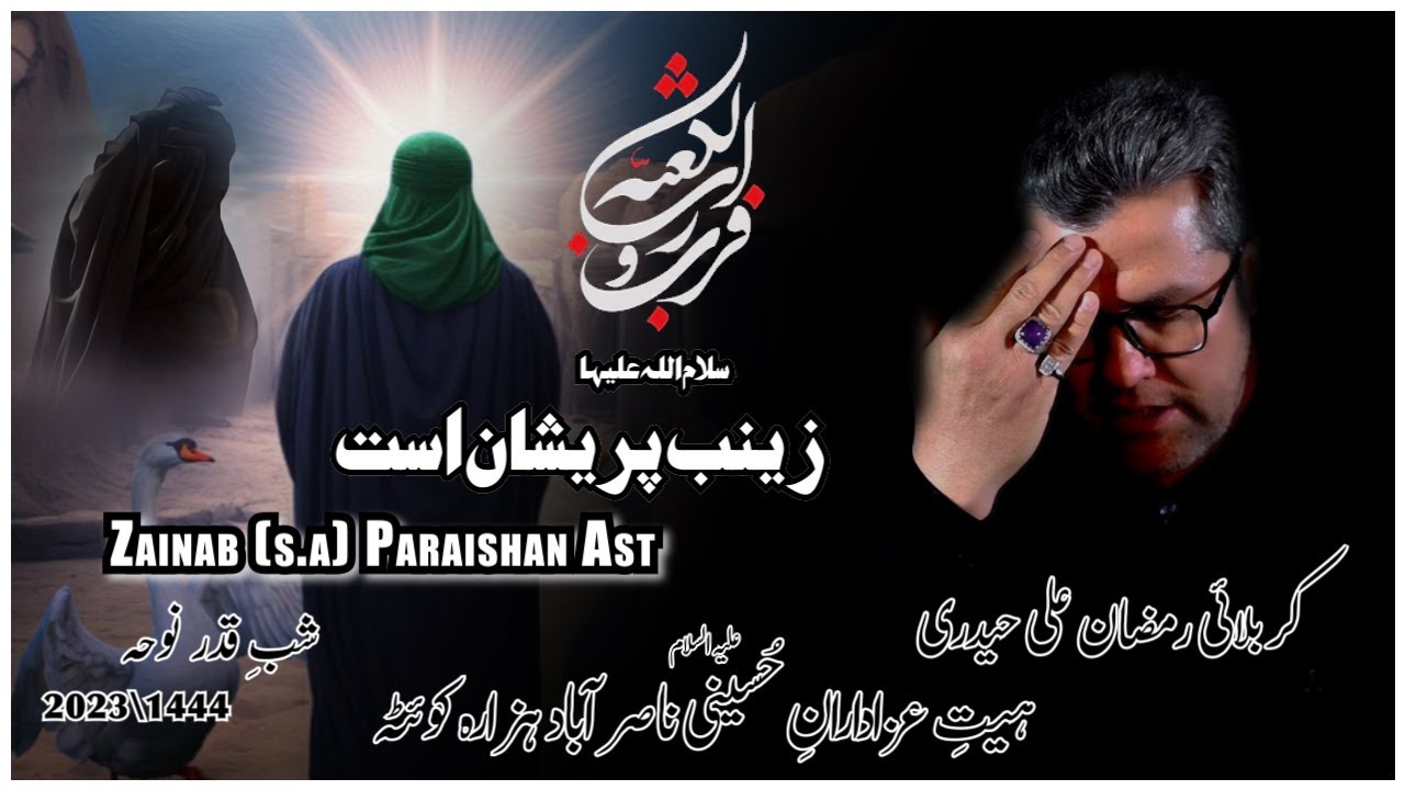 Zainab (s.a) Paraishan Ast | Karbalai Ramzan  Ali Hyderi | New Shab-e-Qadar Noha 2023/1444