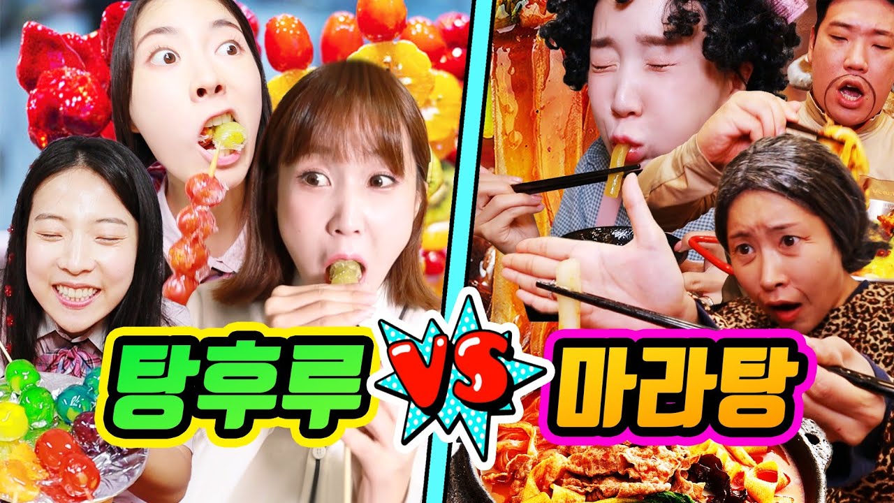 마라탕vs탕후루 1주일 동안 하나만 먹어야 한다면?ㅋㅋㅋ